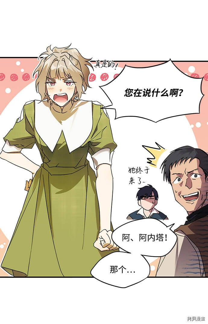落日余晖 目光所及漫画,第1话2图