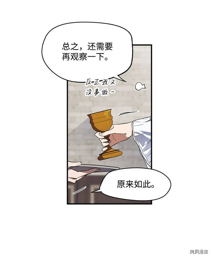 落日余晖 目光所及漫画,第10话1图