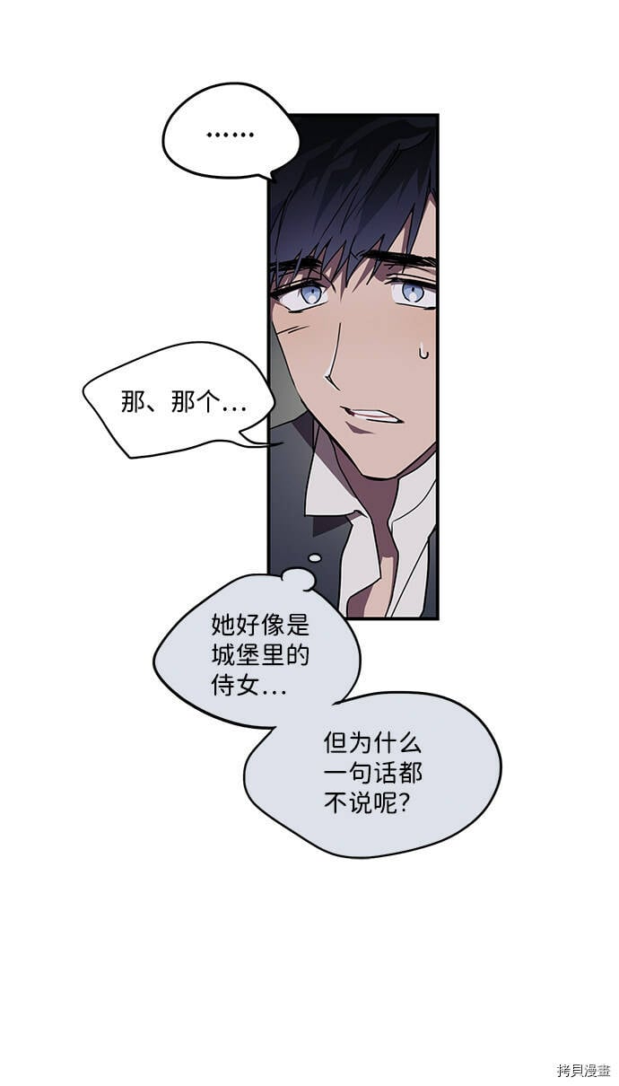 落日余晖 目光所及漫画,第4话2图