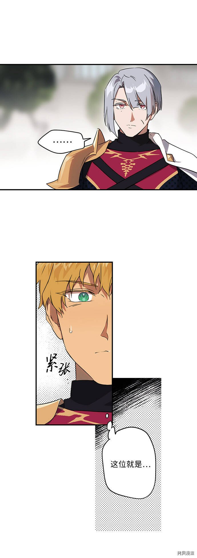 落日余晖 目光所及漫画,第13话1图