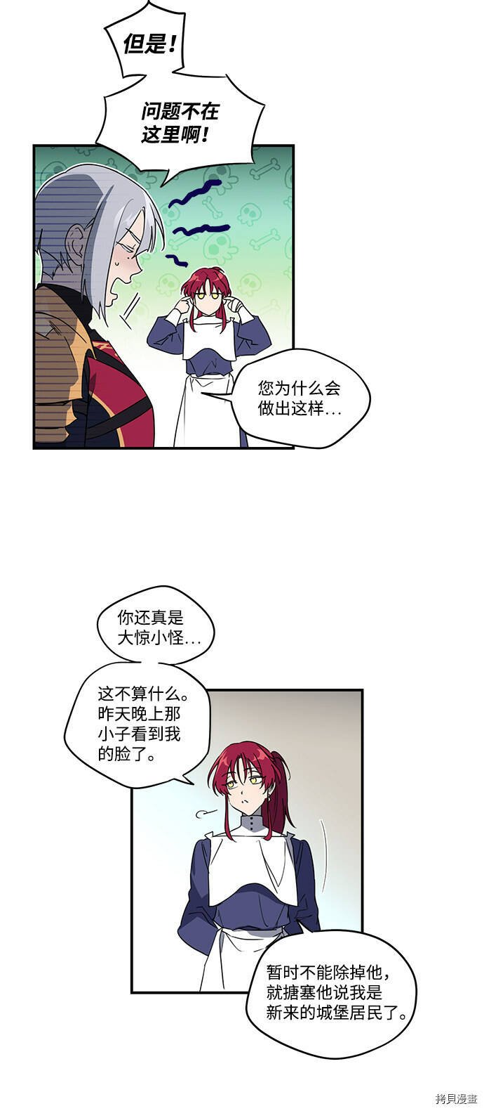 落日余晖 目光所及漫画,第5话2图