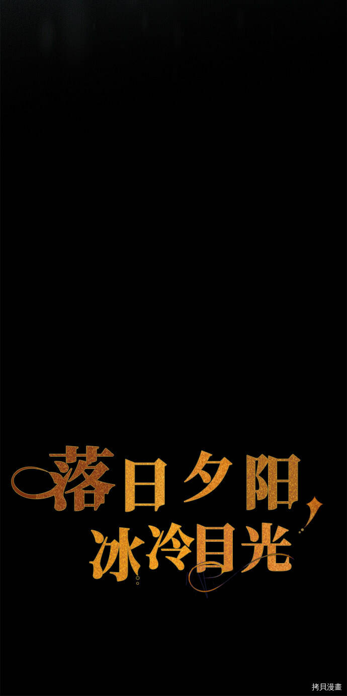 落日余晖 目光所及漫画,序章1图