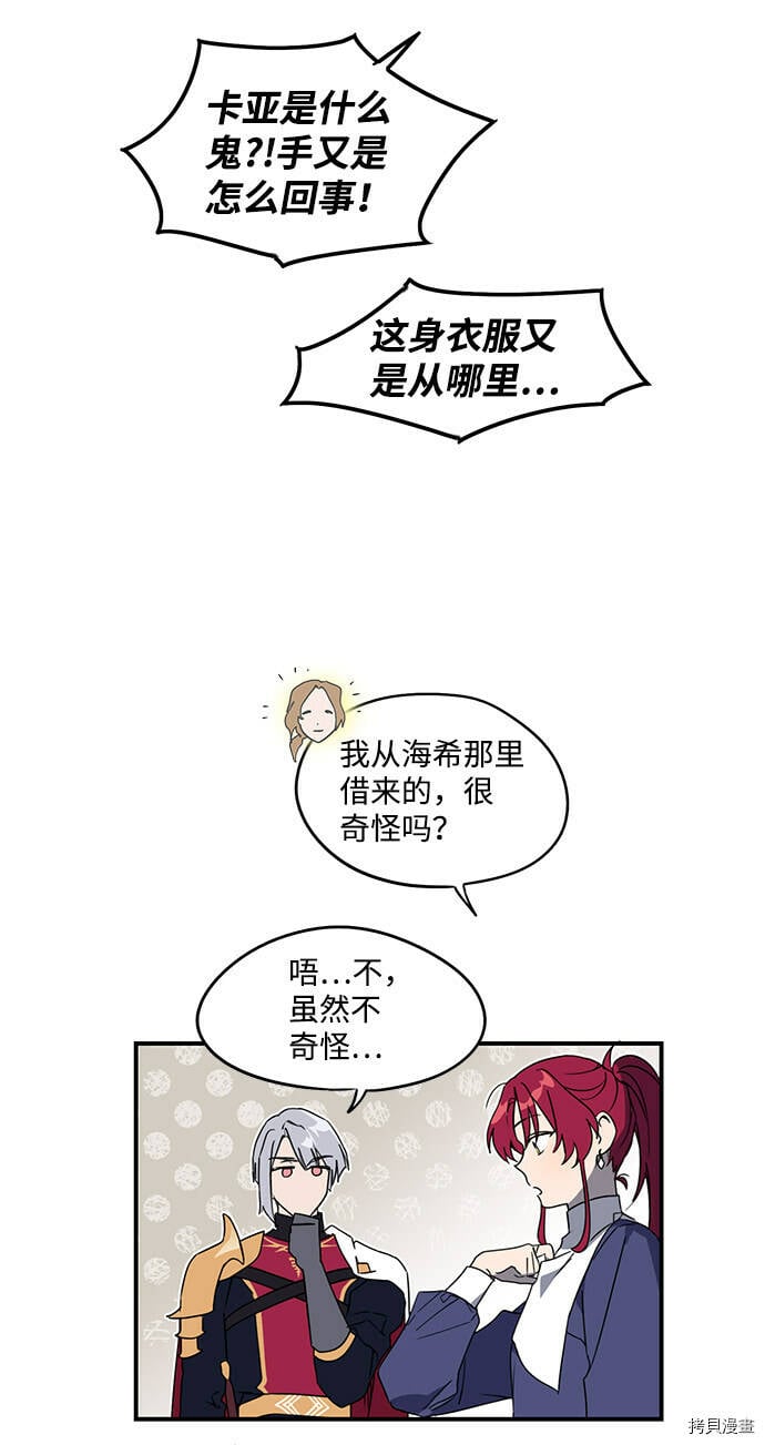 落日余晖 目光所及漫画,第5话1图