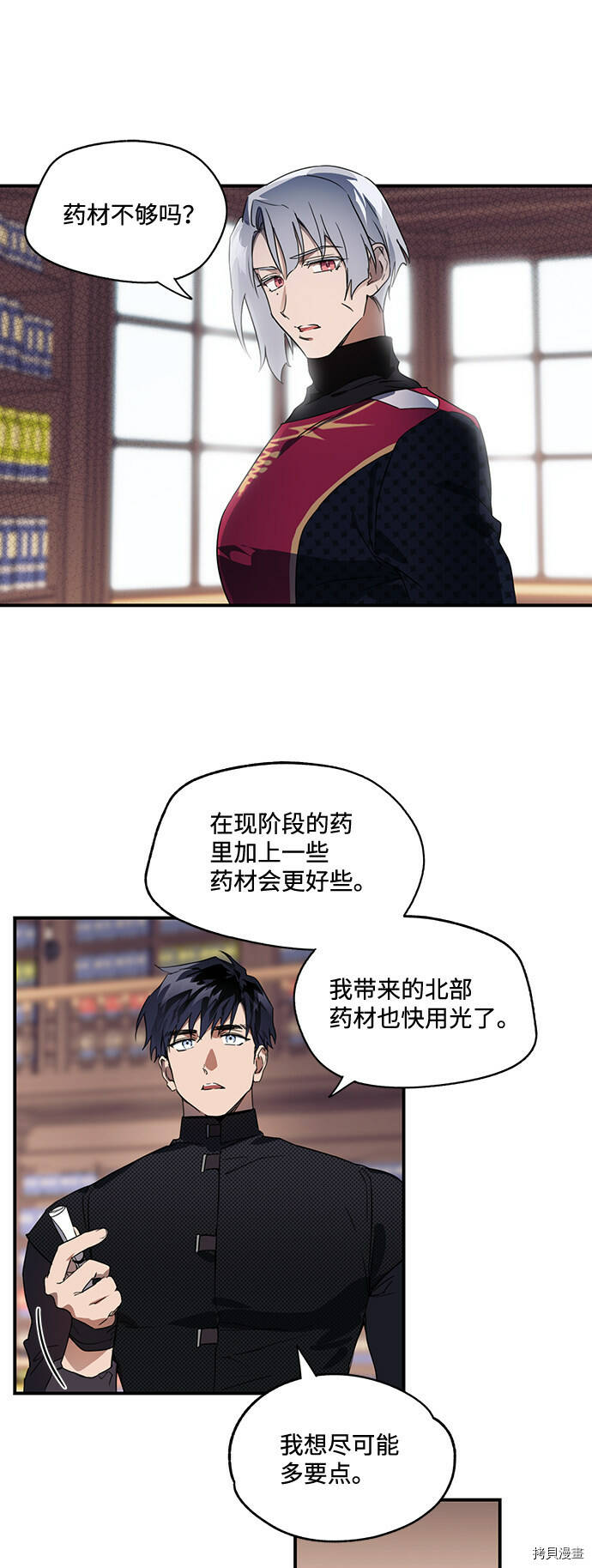 落日余晖 目光所及漫画,第10话2图