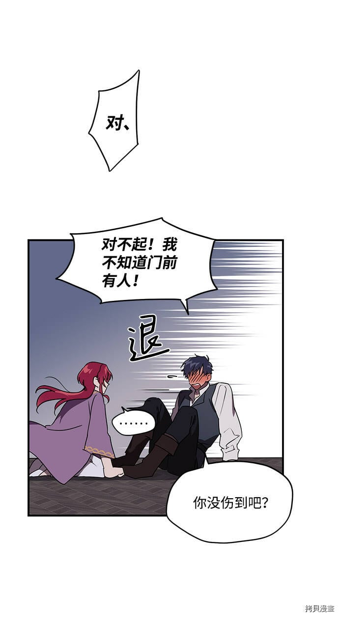 落日余晖 目光所及漫画,第4话1图