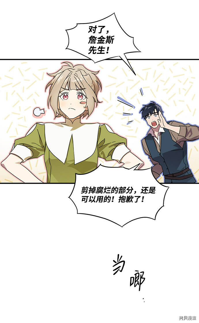 落日余晖 目光所及漫画,第1话2图