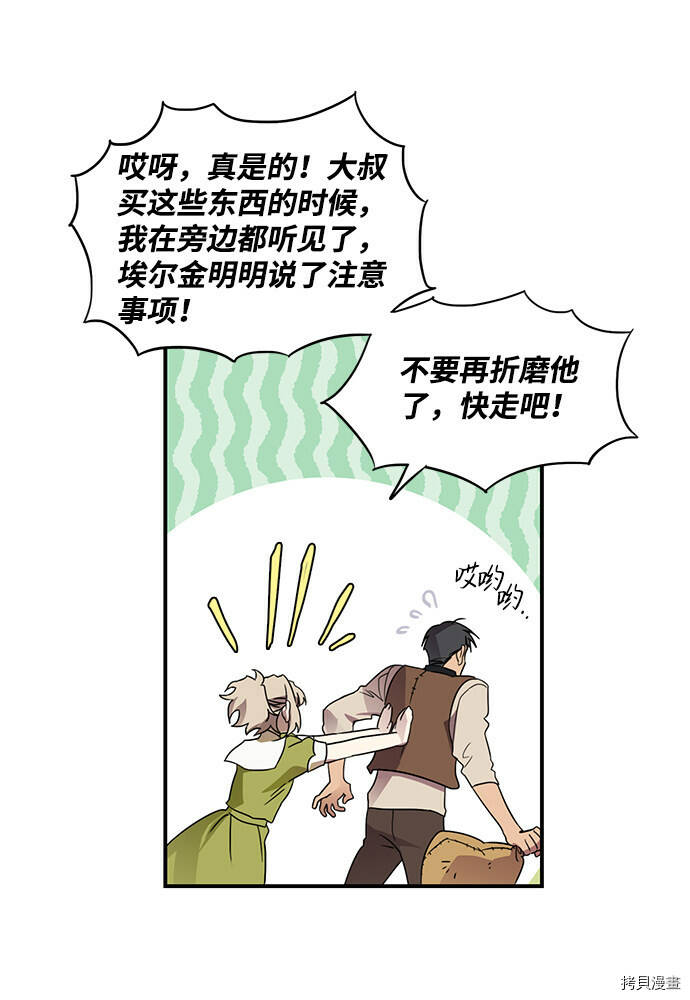 落日余晖 目光所及漫画,第1话1图