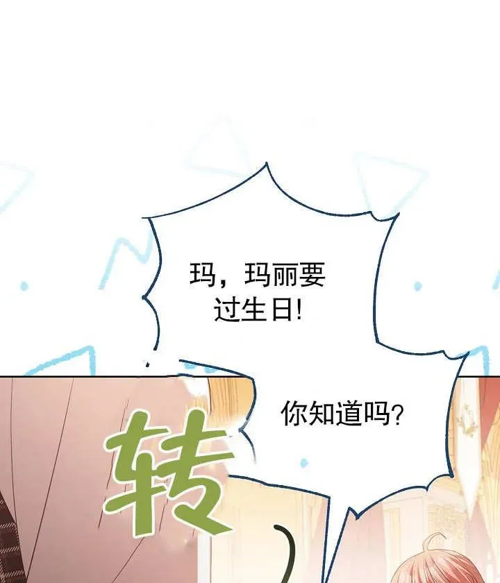 和反派的育儿日记人物介绍漫画,第25话1图