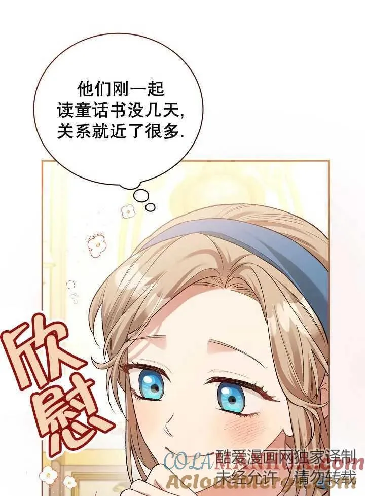 和反派的育儿日记名字一样漫画,第04话1图