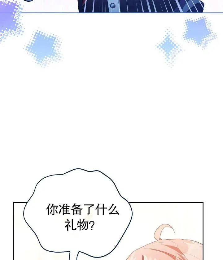 和反派的育儿日记漫画,第25话1图