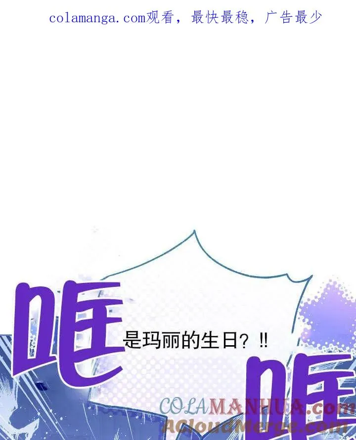 和反派的育儿日记漫画,第25话1图