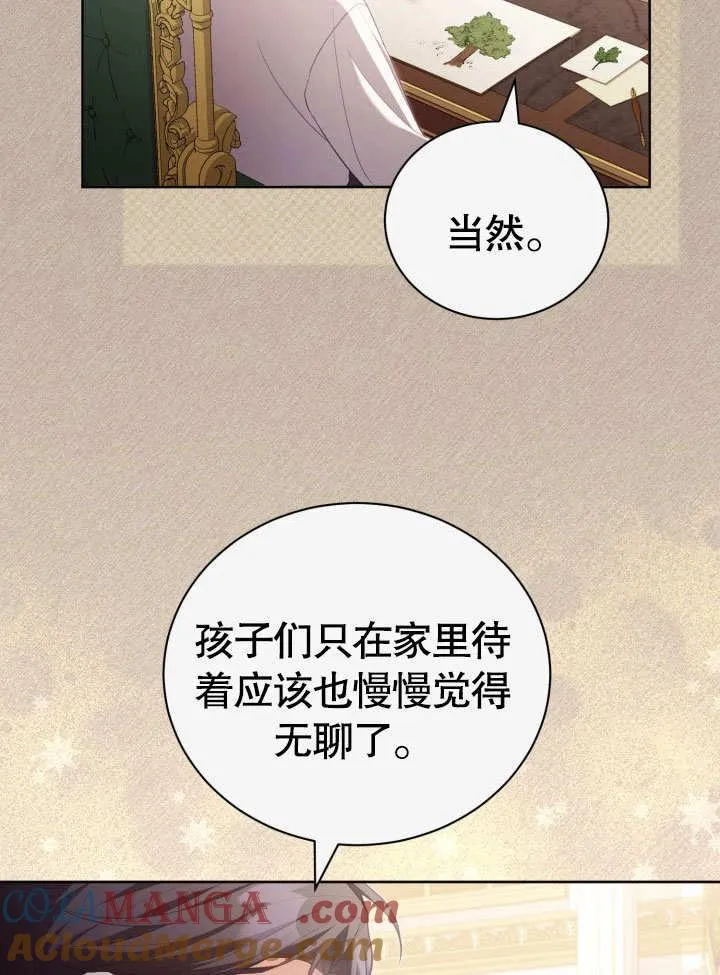 和反派的育儿日记漫画,第33话2图