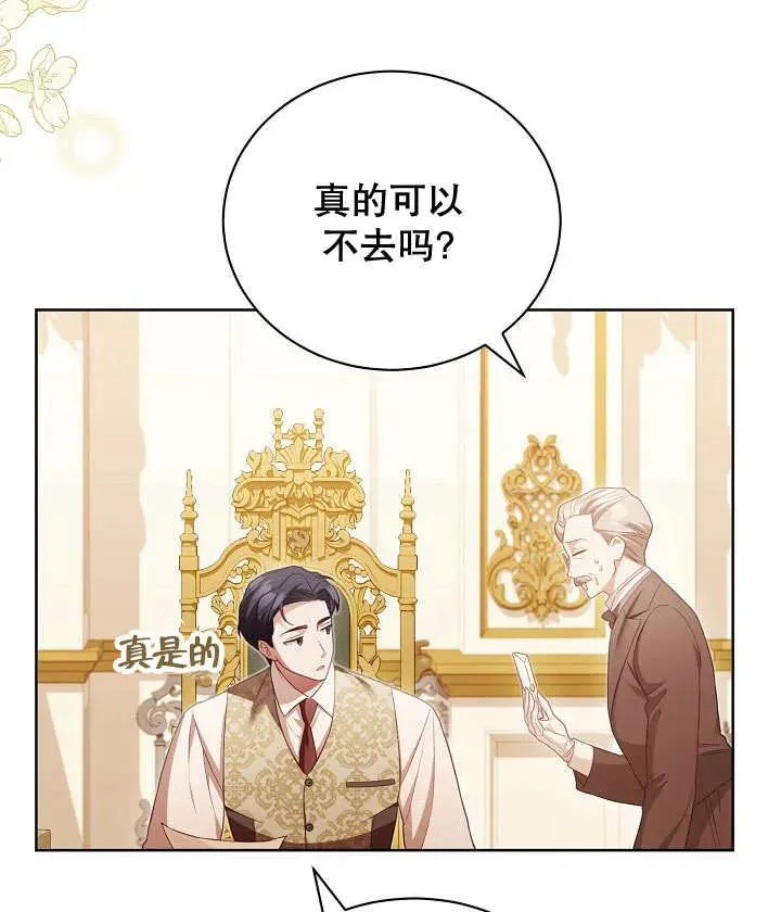 和反派的育儿日记免费阅读漫画,第20话1图