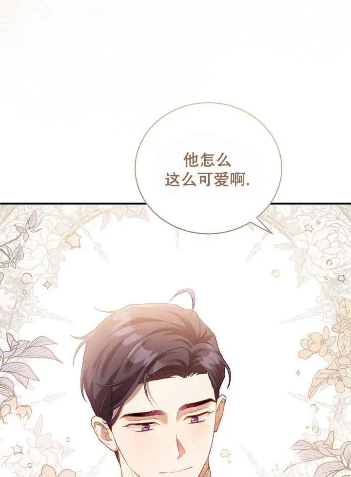 和反派养孩子的那些年漫画,第01话2图