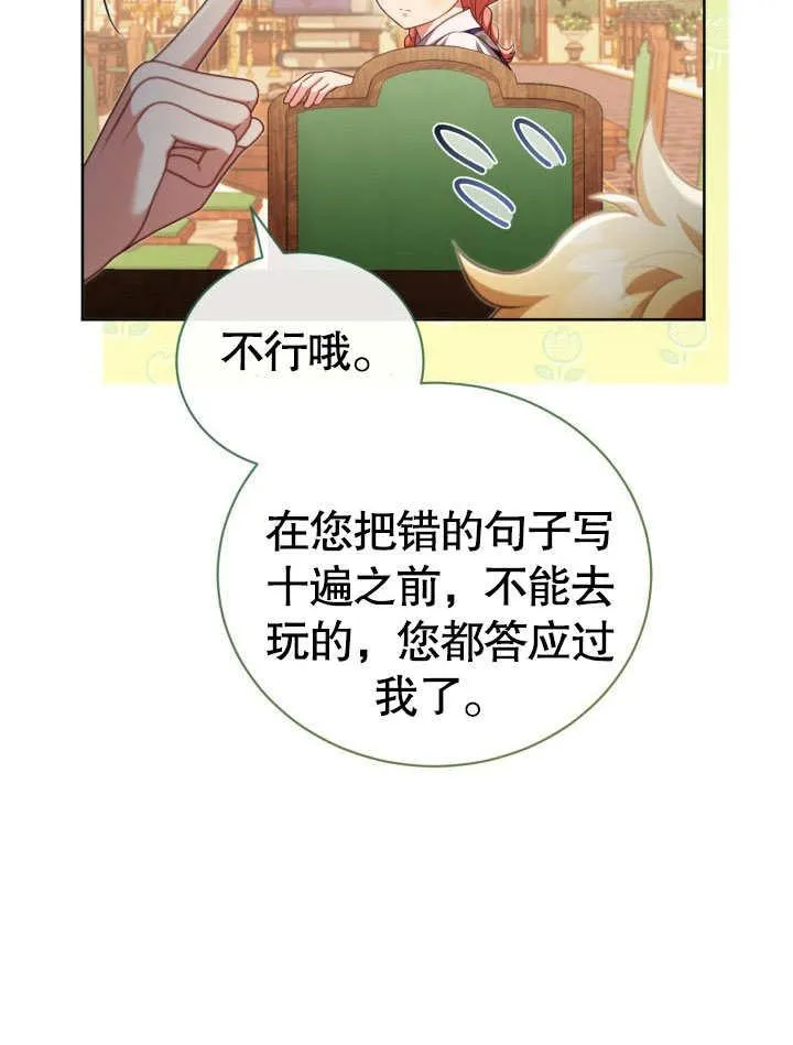 和反派养孩子的那些年漫画,第31话2图