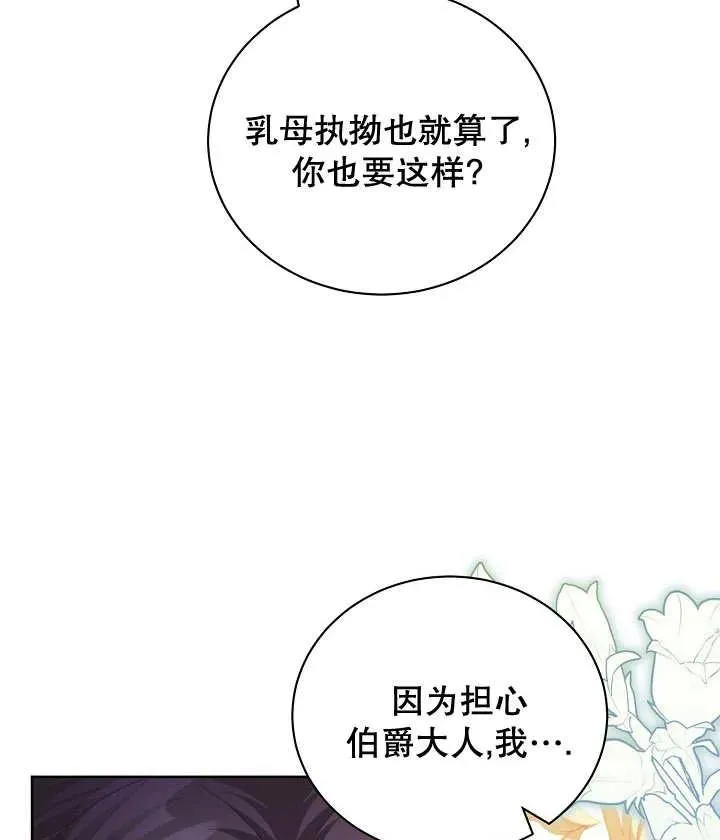 和反派的育儿日记免费阅读漫画,第20话2图