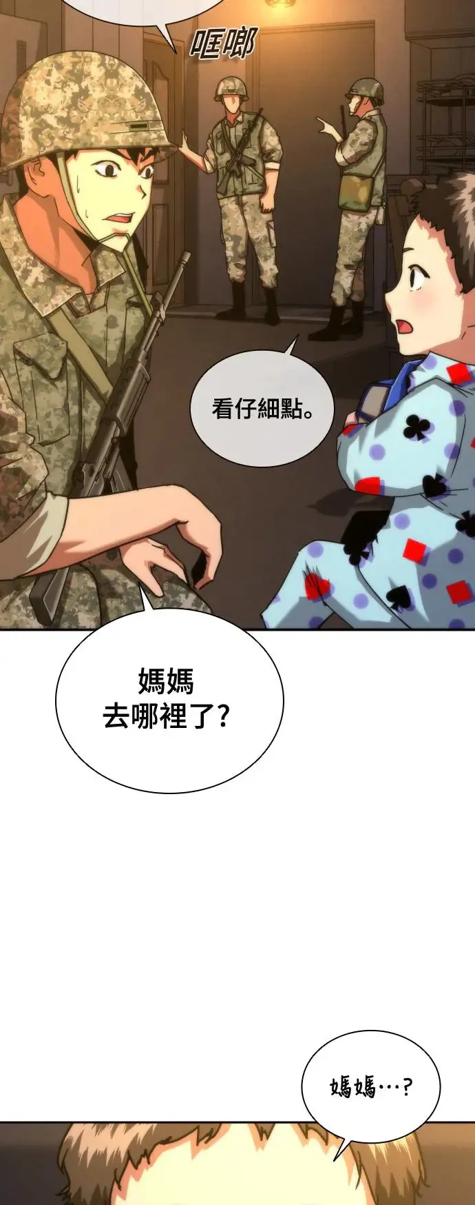 丧尸默示录 82-08漫画,第19话1图