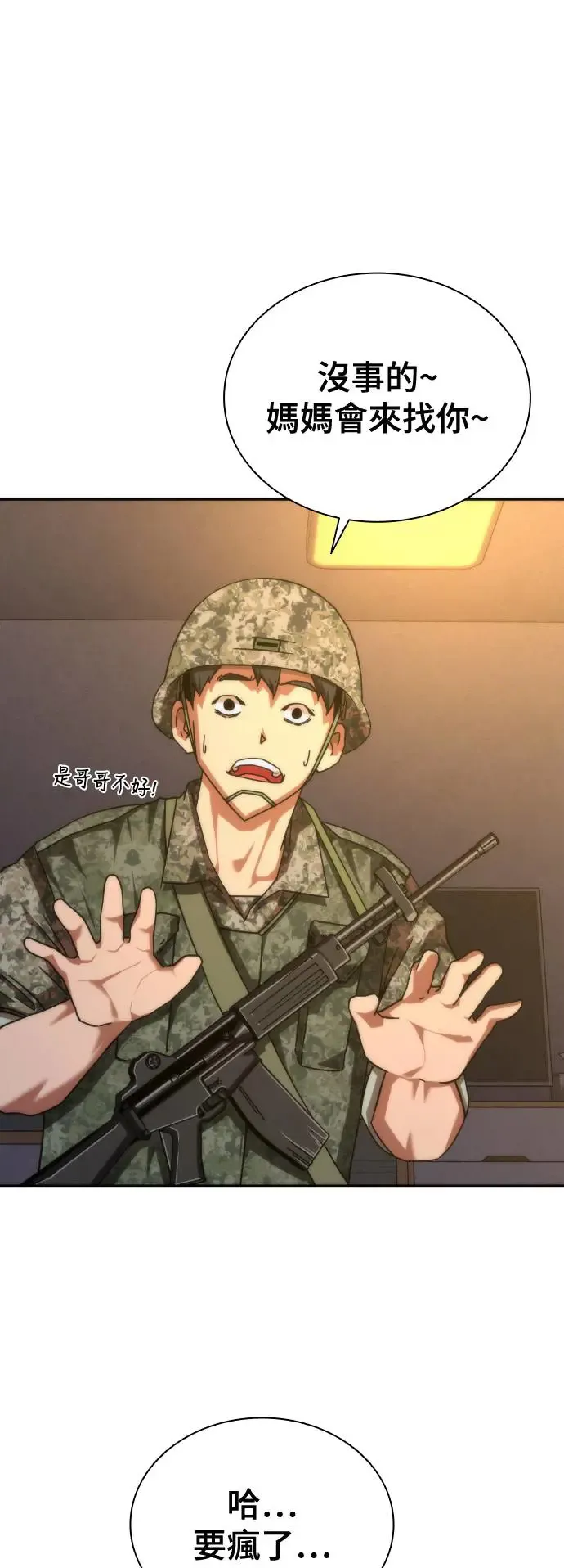 丧尸默示录 82-08漫画,第19话2图