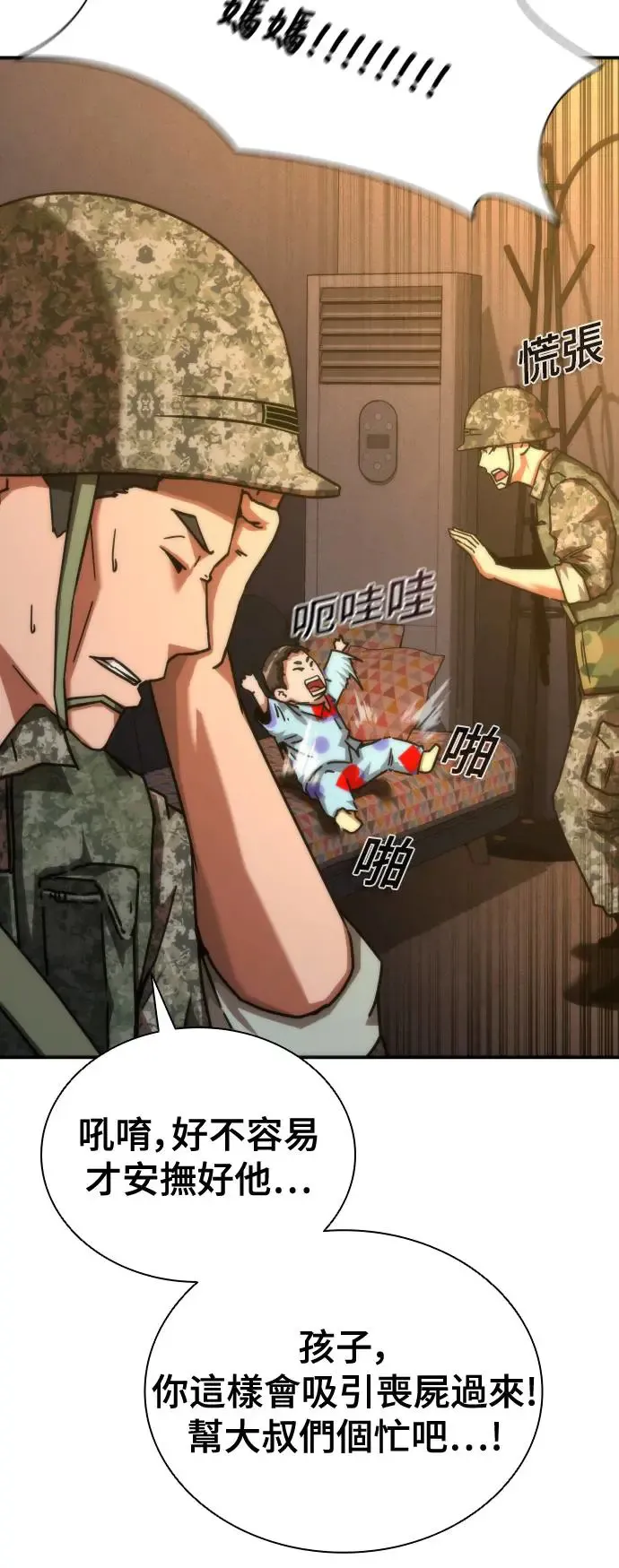丧尸默示录 82-08漫画,第19话1图