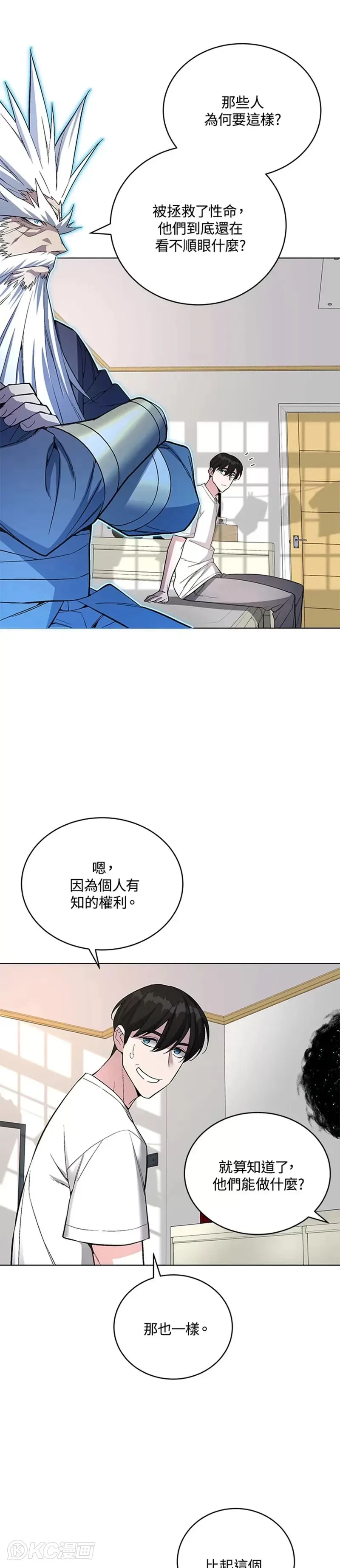 天魔人道漫画,第44话1图