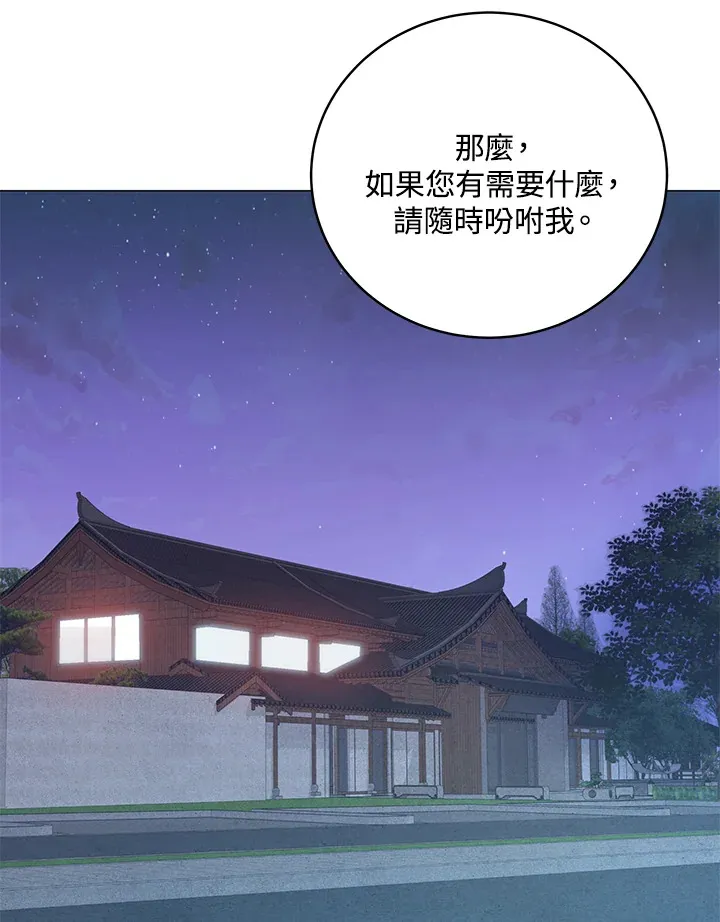 天魔大人亲临指教漫画,第66话2图