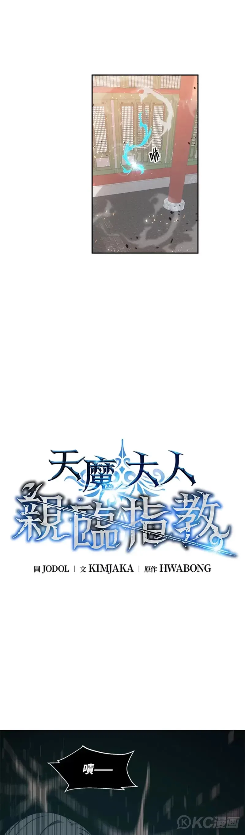 天魔全文漫画,第01话2图