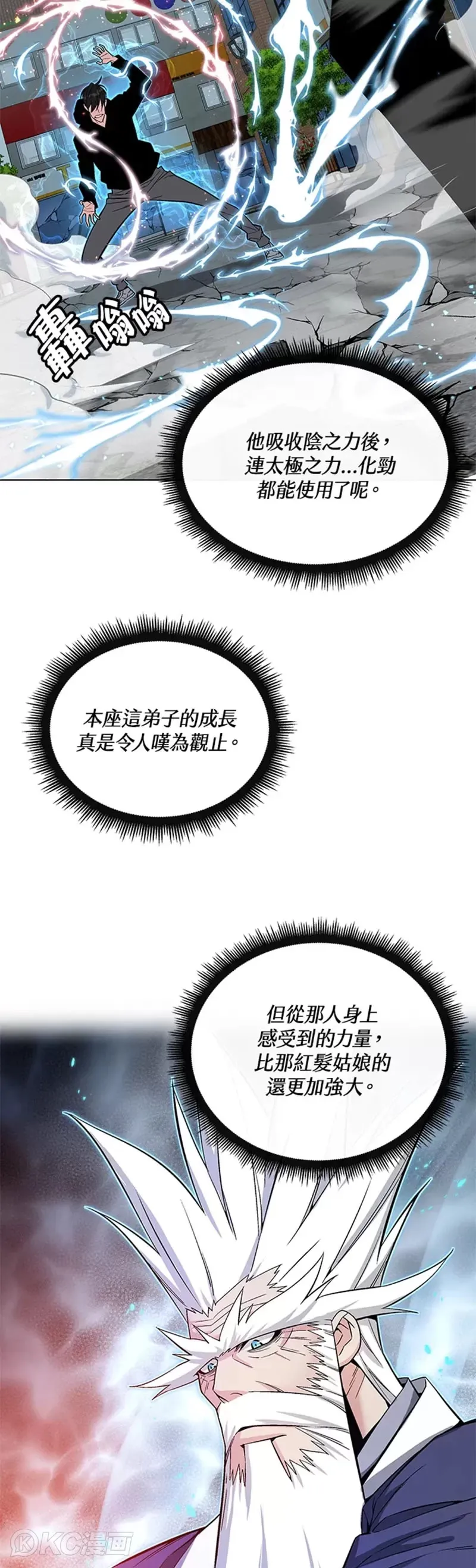 天魔大人亲临指教漫画,第21话2图
