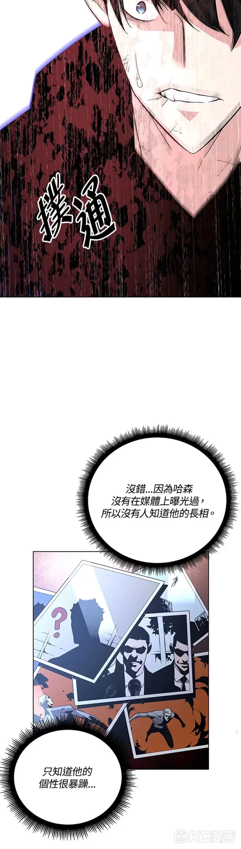 天魔大人亲临指教漫画,第25话2图