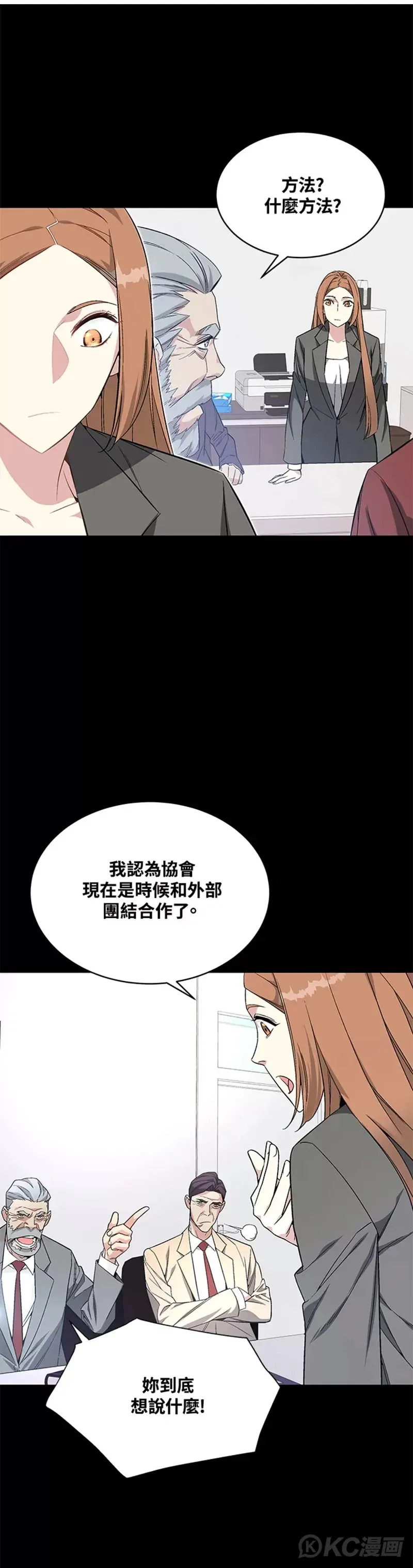 天魔大人亲临指教漫画,第10话1图