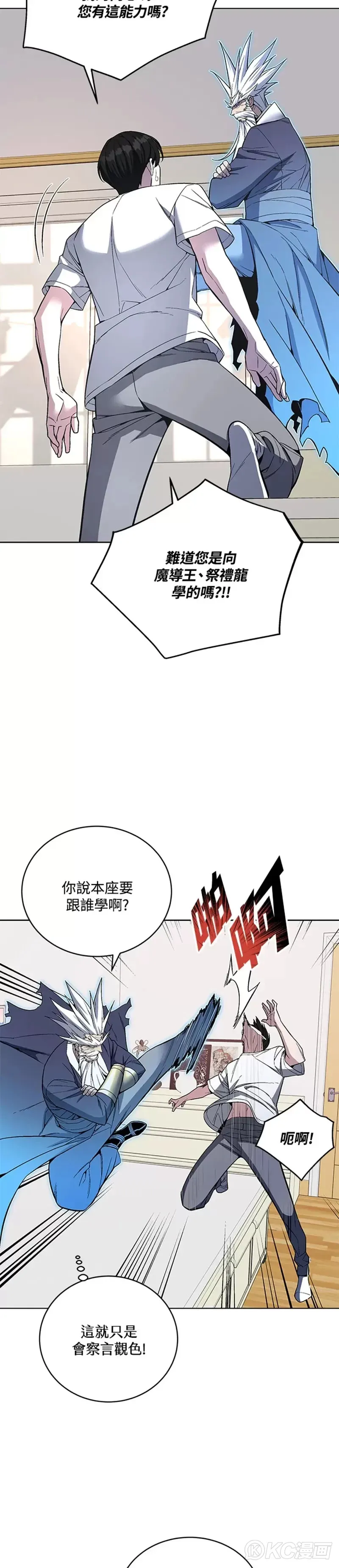 天魔人道漫画,第44话2图