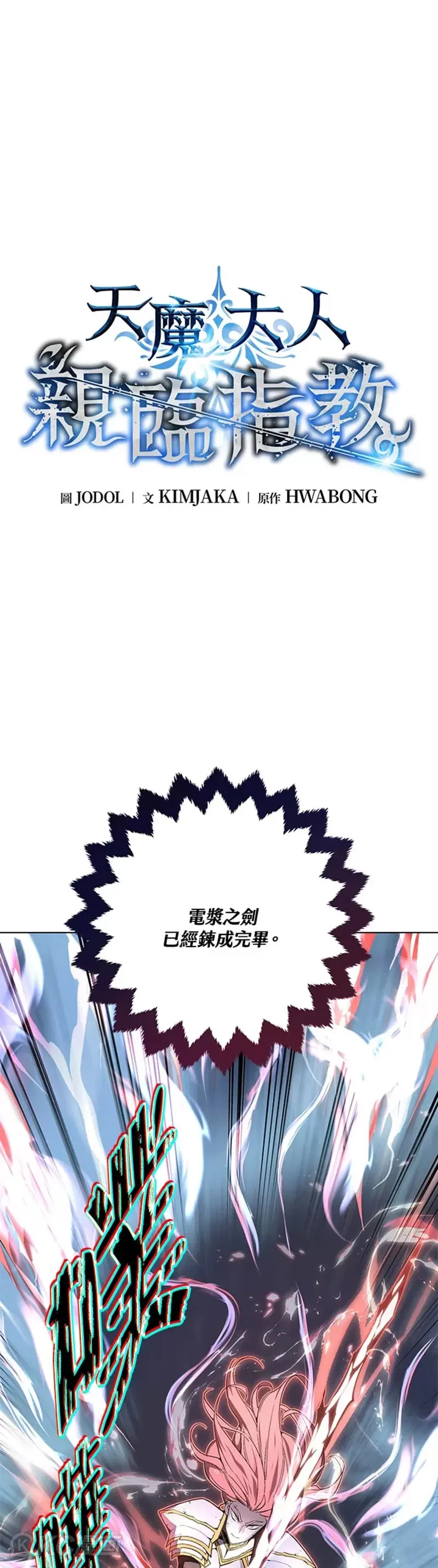 天魔大人亲临指教漫画,第38话1图