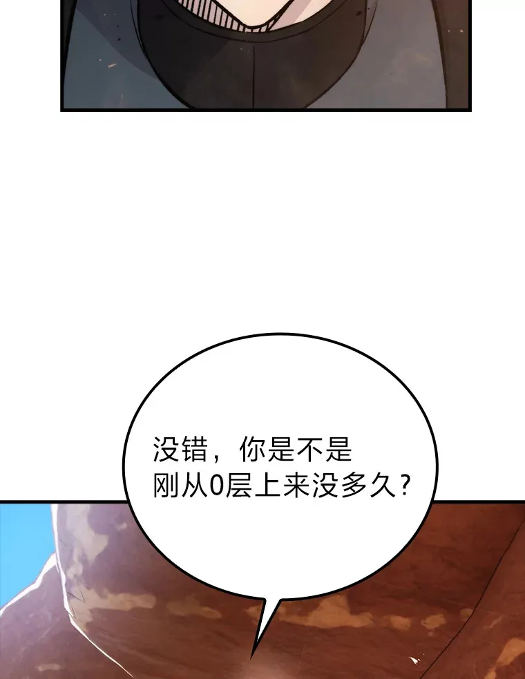 勇士非也, 魔王是也漫画,23.非为正义1图