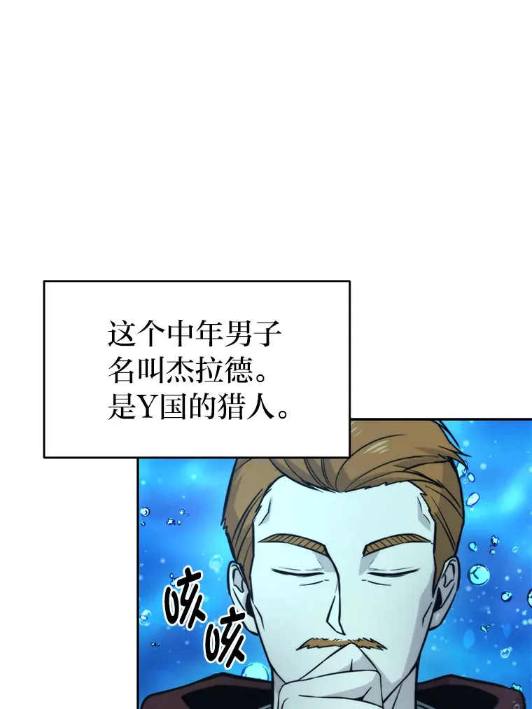 勇士非也, 魔王是也漫画,26.多管闲事的大叔1图