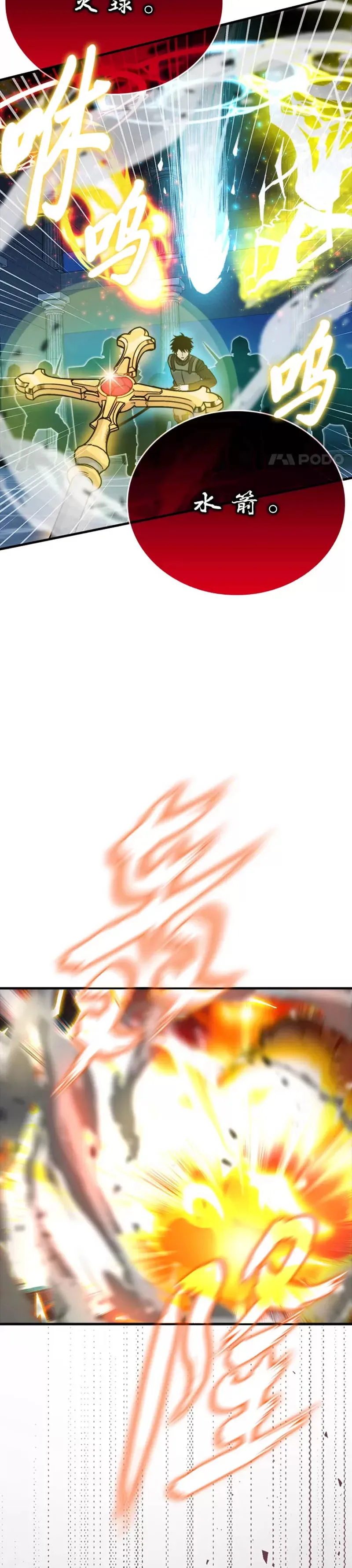 勇士非也, 魔王是也漫画,第21话 军团之败2图