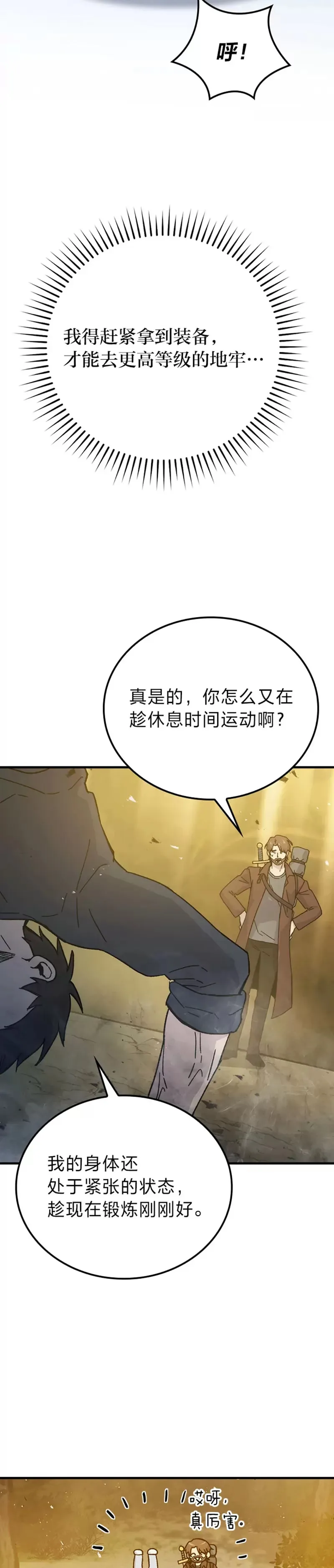 勇士非也, 魔王是也漫画,第10话 缺德佣主要考试1图
