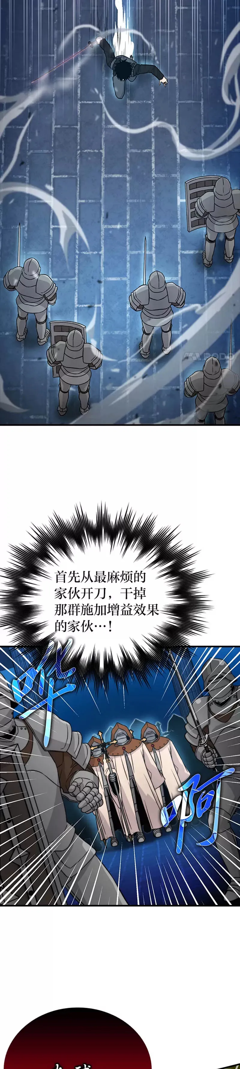 勇士非也, 魔王是也漫画,第21话 军团之败1图