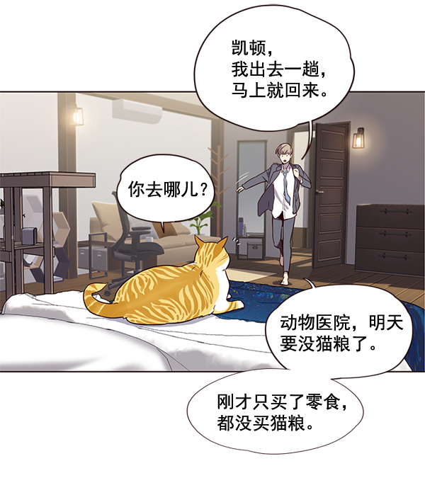 觉醒吧铲屎官335漫画,第2话1图