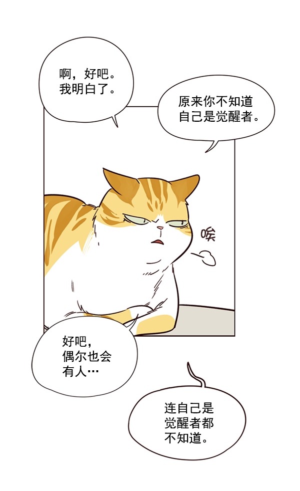 觉醒吧铲屎官漫画免费观看180话漫画,第4话1图