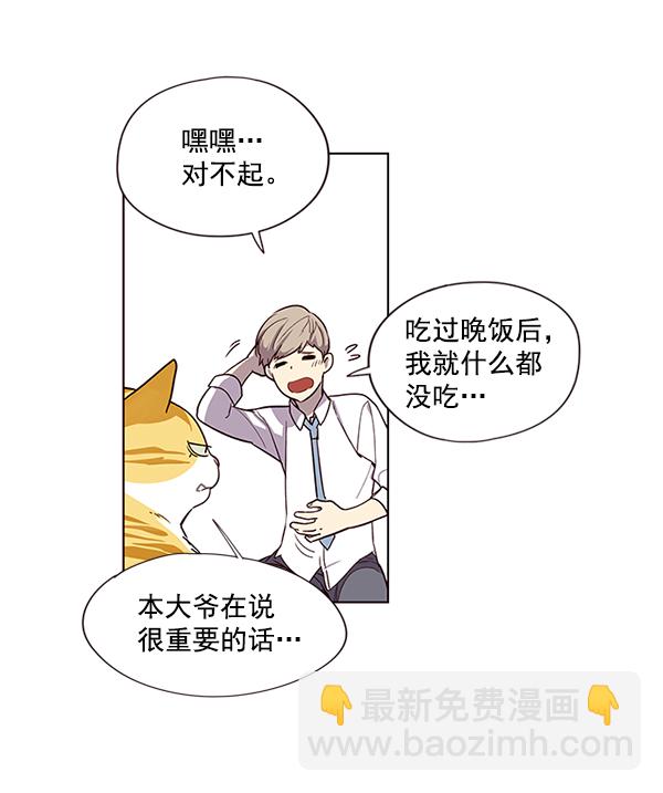觉醒吧铲屎官漫画免费观看180话漫画,第4话2图