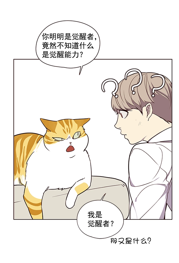 觉醒吧铲屎官漫画免费观看180话漫画,第4话1图