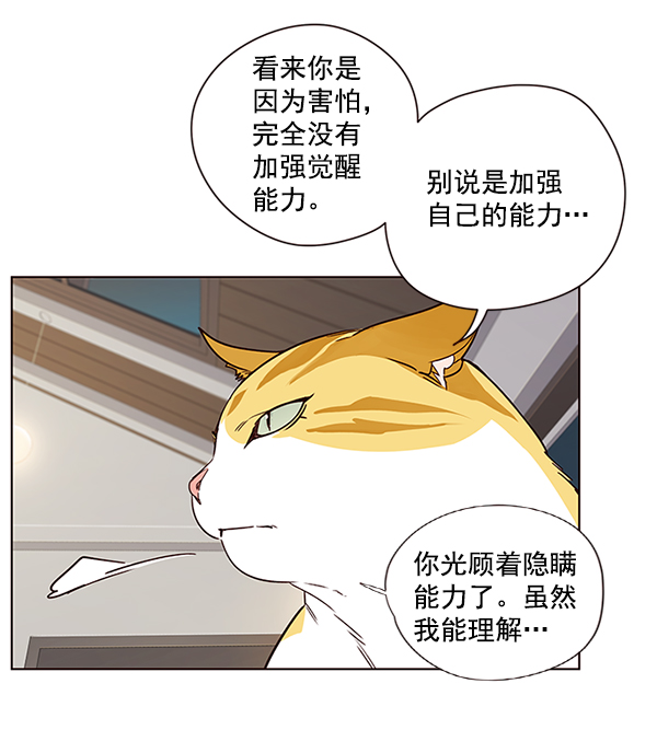 觉醒吧铲屎官漫画免费观看180话漫画,第4话2图