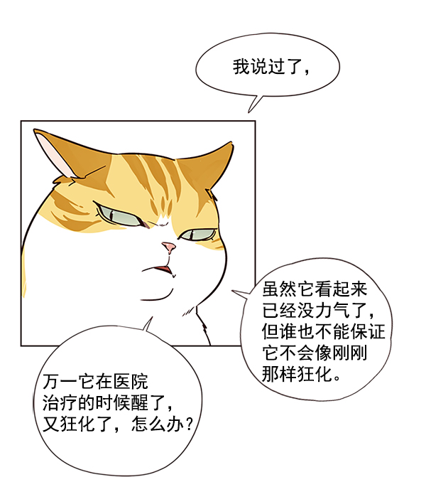 觉醒吧铲屎官漫画免费观看180话漫画,第4话2图