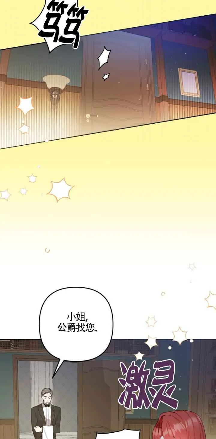 管他什么公女 我要回家漫画,第03话2图