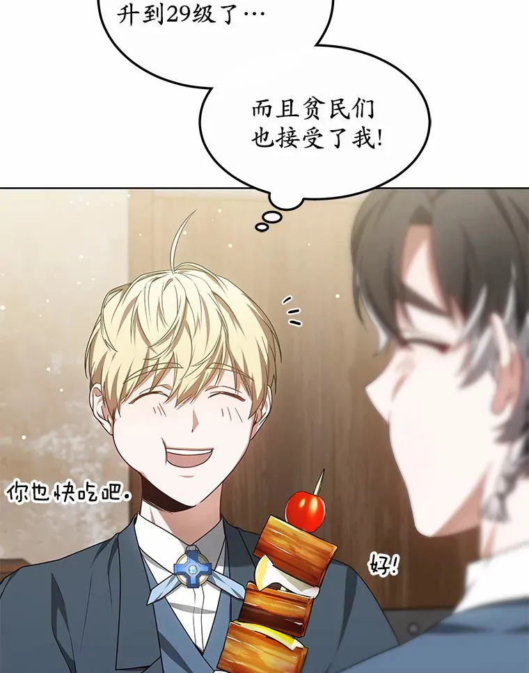 其实我是SSS级神医漫画,25.魔法谜团2图