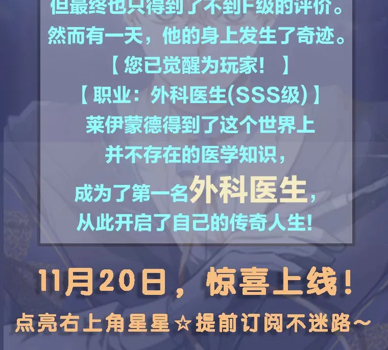 其实我是SSS级神医漫画,新作来袭1图