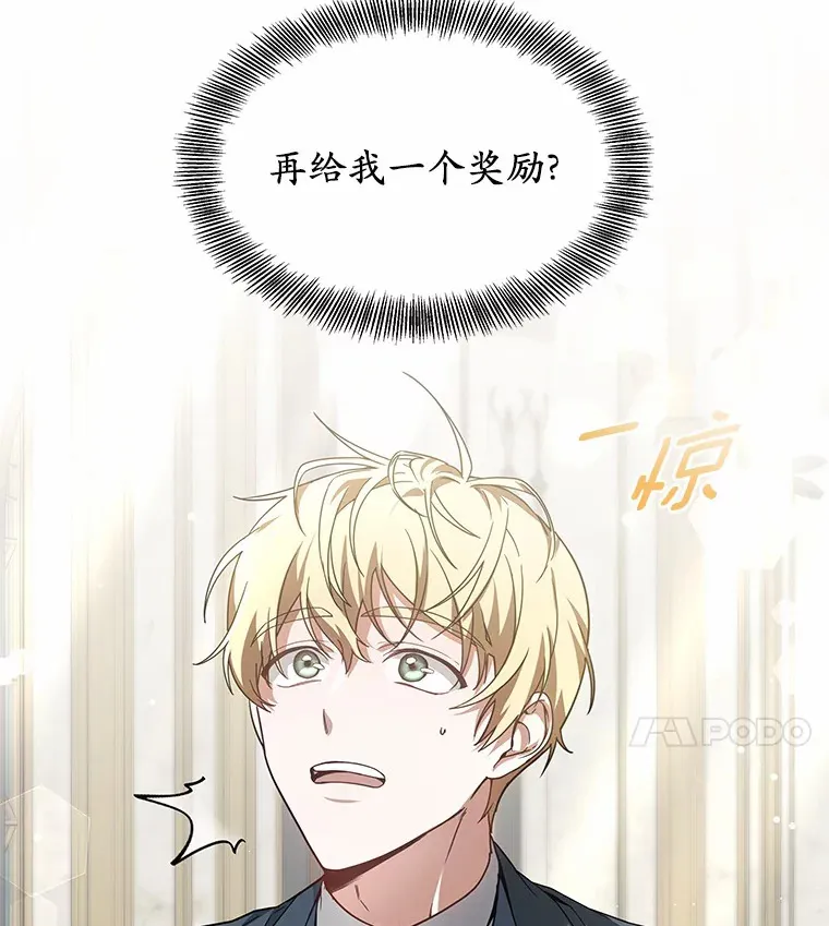 其实我是SSS级神医漫画,34.爵位贵族2图