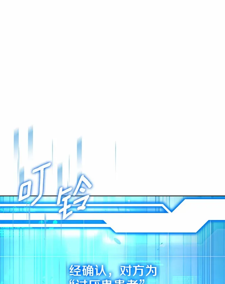 其实我是SSS级神医漫画,23.治愈坎西勒1图