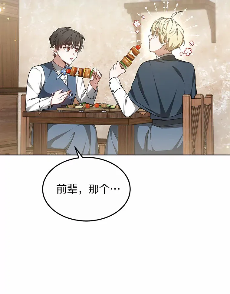 其实我是SSS级神医漫画,25.魔法谜团2图
