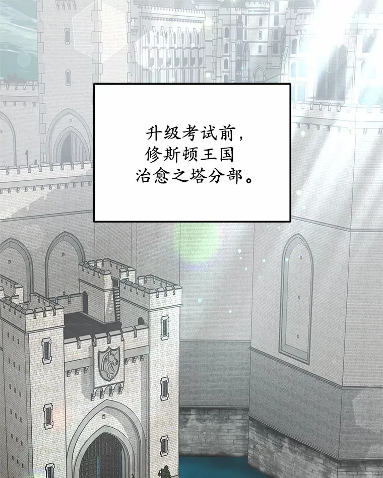 其实我是SSS级神医漫画,16.治愈褥疮2图