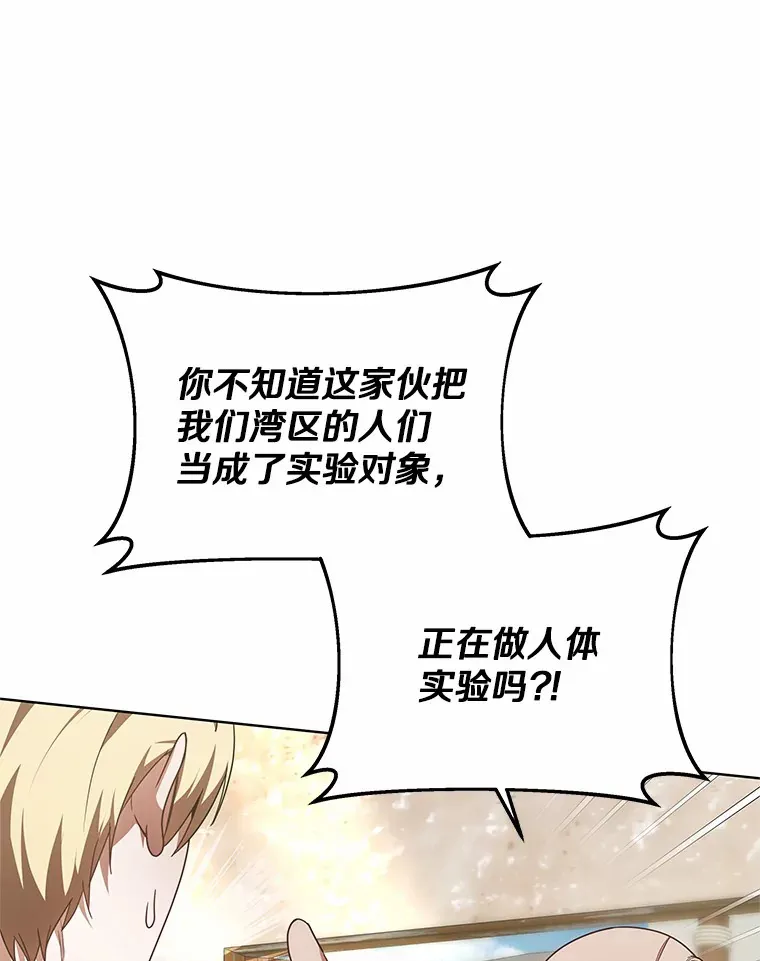 其实我是SSS级神医漫画,23.治愈坎西勒1图